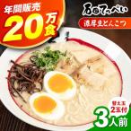 濃厚とんこつラーメンセット ラーメン