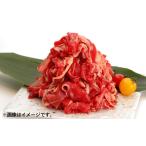 あか牛 切り落とし1kg 500g×2