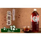 緑茶 2Lペットボトル×12本 お茶屋さんの緑茶