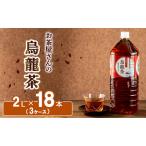 緑茶 2Lペットボトル×18本 お茶屋さんの緑茶