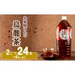 緑茶 2Lペットボトル×24本 お茶屋さんの緑茶
