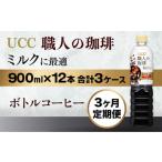 UCC ボトル コーヒー ペットボトル AB19