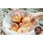ベーグル フィリング おまかせ