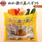 ぬか漬け美人 5袋入り