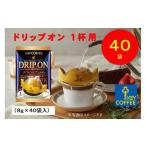 ふるさと納税 キーコーヒー　ドリップオン　４０袋　コーヒー　珈琲　ドリップ　お手軽　大容量 千葉県船橋市