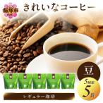 ★特許製法★きれいなコーヒーカフェインレス