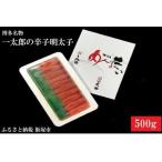 博多名物 一太郎の辛子明太子セット 500g
