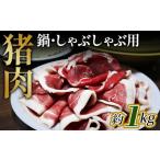 fu.... налог No.948. мясо кастрюля *...... для примерно 1kg | натуральный зима ... кабан inosisi кабан мясо inosisi мясо . мясо jibie. толщина . мясо ... Hiroshima префектура префектура средний город 