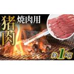 fu.... налог No.949. мясо yakiniku для примерно 1kg | натуральный зима ... кабан inosisi кабан мясо inosisi мясо . мясо jibie. толщина . мясо . сырой yakiniku ... Hiroshima префектура префектура средний город 