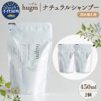 ナチュラル シャンプー ハグム 詰替用 450ml
