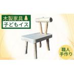 手作りの木製子供イス