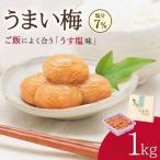 梅干し 1kg