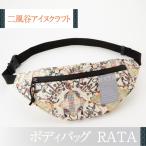 ボディバッグRATA BRTA024