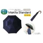 高級織物傘 紳士折りたたみ傘 MAKITA