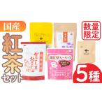 fu.... налог No.1080 < ограниченное количество >.... черный чай комплект! Satsuma черный чай * иметь машина черный чай и т.п. 5 вид .. сравнение! напиток чай чай чай чай упаковка ....... Кагосима префектура день . город 