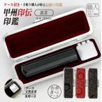 甲州印伝印鑑ケース付き 手彫り職人が彫った虎目印鑑13.5mm