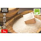 令和6年産 ゆめぴりか 5kg