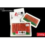 博多名物 一太郎の辛子明太子セット 1 500g
