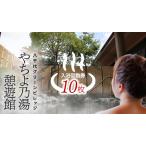 八千代グリーンビレッジ やちよ乃湯 憩遊館