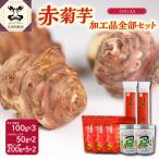 菊芋 加工品全部セット パウダー 100g×3