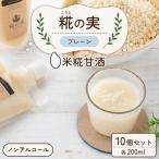 糀 こうじの実 プレーン 200ml