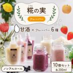 糀 こうじの実フレーバー 200ml