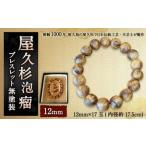 屋久杉泡瘤ブレスレット無塗装12mm