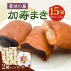 加寿まき かすまき 太:5個×2箱 長:5個×1箱