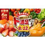 旬の野菜 フルーツ 詰め合わせ 6回定期便 12品