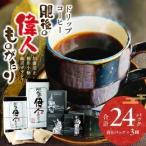 GAMADUS ドリップコーヒー 肥後偉人ものがたり