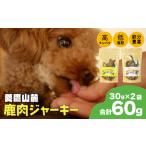 fu.... налог без добавок оленина вяленое мясо 30g×2 пакет для домашних животных вяленое мясо Shizuoka префектура Numazu город 