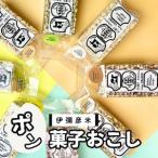 ポン菓子 ponblocks 伊彌彦米ポン菓子おこし