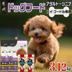 ドッグフード トイ プードル専用 アダルト~シニア&霧島鶏3.…