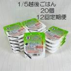 1 5 越後ごはん 150g×20個