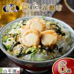 お茶漬け ほたて 茶漬け 6袋