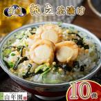 お茶漬け ほたて 茶漬け 10袋