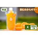 飲むゼリー みかん ゼリー 7個入