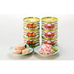 ふるさと納税 【高島屋選定品】タカシマヤ魚介缶詰詰め合わせB加工食品【 ずわい蟹 ずわいガニ ズワイガニ ほたて 帆立 ホタテ 魚貝類 魚介類 海.. 北海道枝幸町