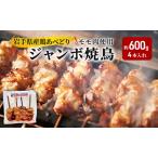 あべどり ジャンボ焼鳥 4本