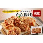あべどり からあげ 約700g