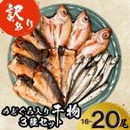 干物3種セットのどぐろ 干物 AU