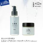 年12回お届け 天然由来のLEAヘアオイル