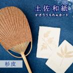 土佐和紙うちわ&はがきセット 杉皮