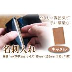 名刺入れ キャメル 名刺 ビジネス