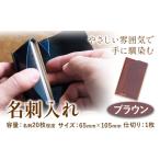 名刺入れ ブラウン 名刺 ビジネス