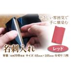 名刺入れ レッド 名刺 ビジネス