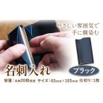 名刺入れ ブラック 名刺 ビジネス