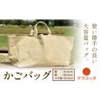 かごバッグ テラコッタ バッグ