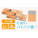 においバイバイ袋 ペット用 Lサイズ 120枚入り