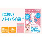 においバイバイ袋 赤ちゃんおむつ用 60枚入り